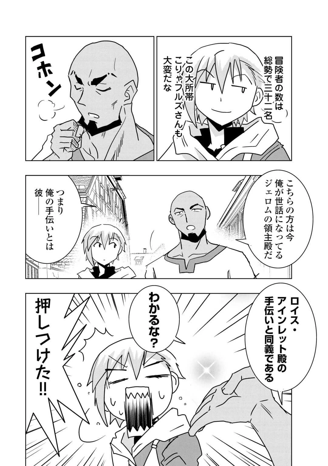 無属性魔法って地味ですか？　「派手さがない」と見捨てられた少年は最果ての領地で自由に暮らす 第14話 - 28