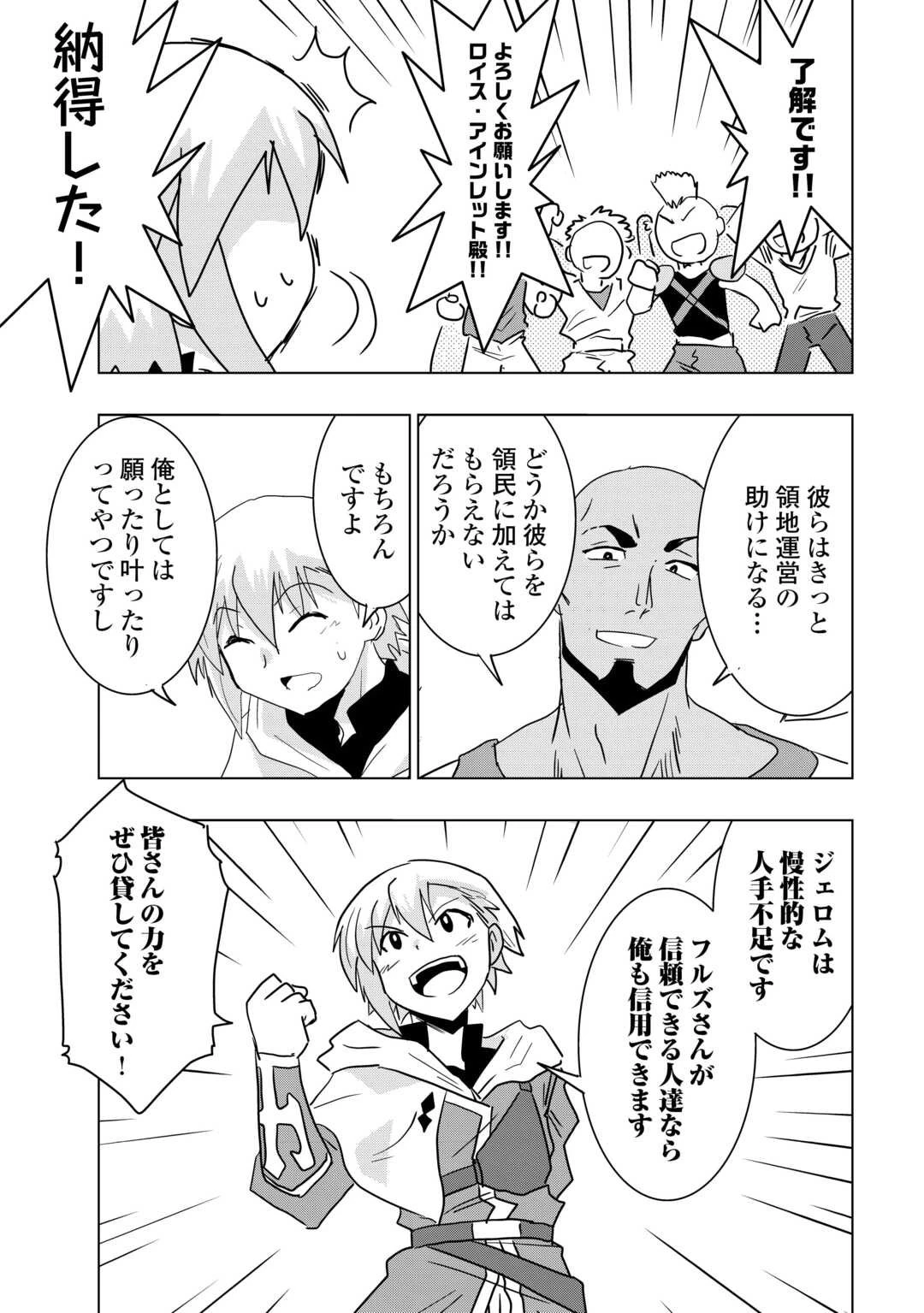 無属性魔法って地味ですか？　「派手さがない」と見捨てられた少年は最果ての領地で自由に暮らす 第14話 - 29