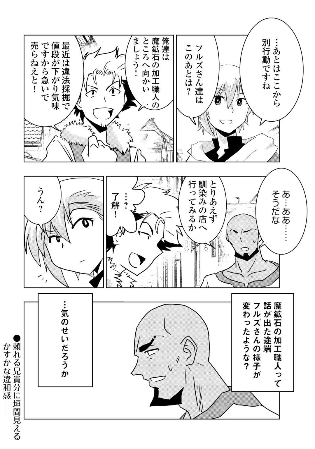 無属性魔法って地味ですか？　「派手さがない」と見捨てられた少年は最果ての領地で自由に暮らす 第14話 - 30
