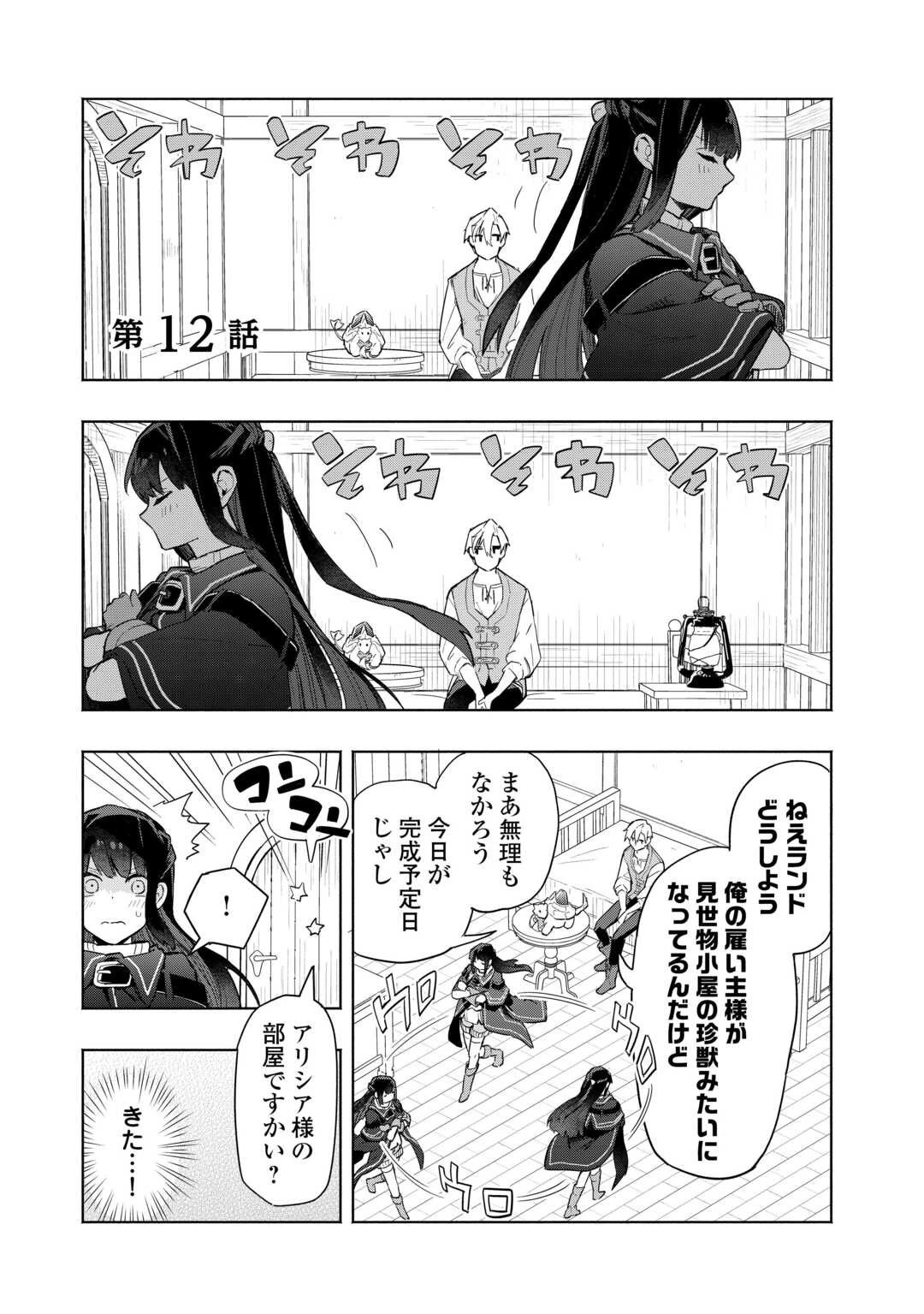 私を追放したことを後悔してもらおう ～父上は領地発展が私のポーションのお陰と知らないらしい～ 第12話 - 1