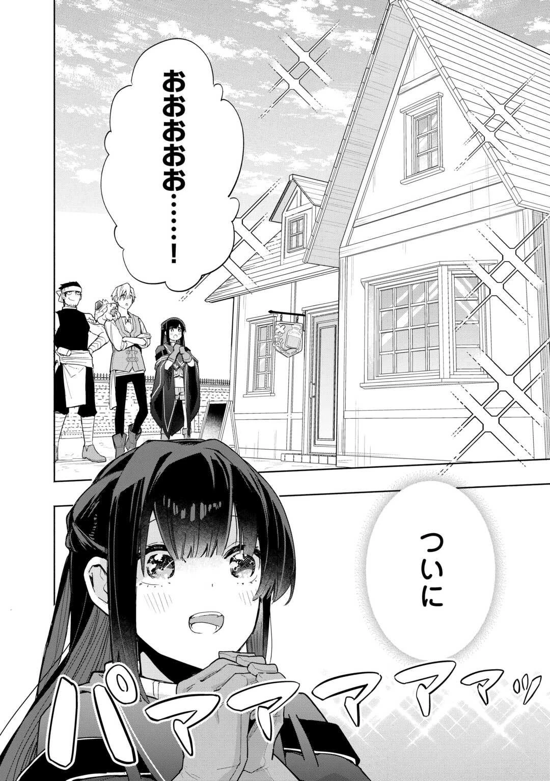 私を追放したことを後悔してもらおう ～父上は領地発展が私のポーションのお陰と知らないらしい～ 第12話 - 2