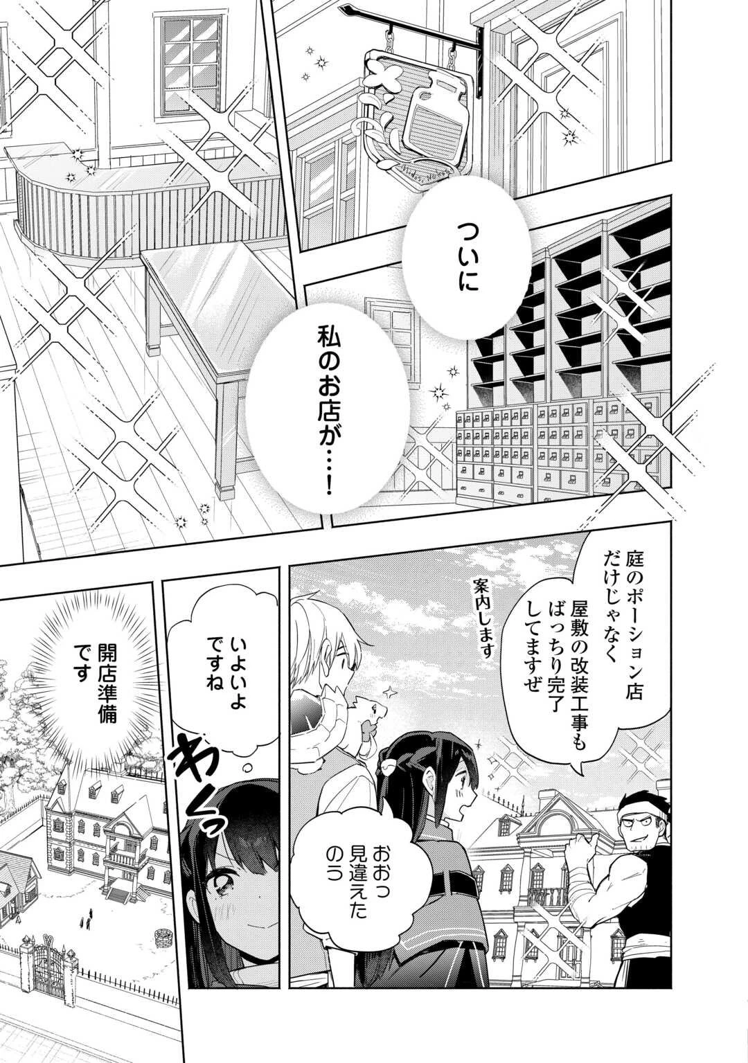 私を追放したことを後悔してもらおう ～父上は領地発展が私のポーションのお陰と知らないらしい～ 第12話 - 3