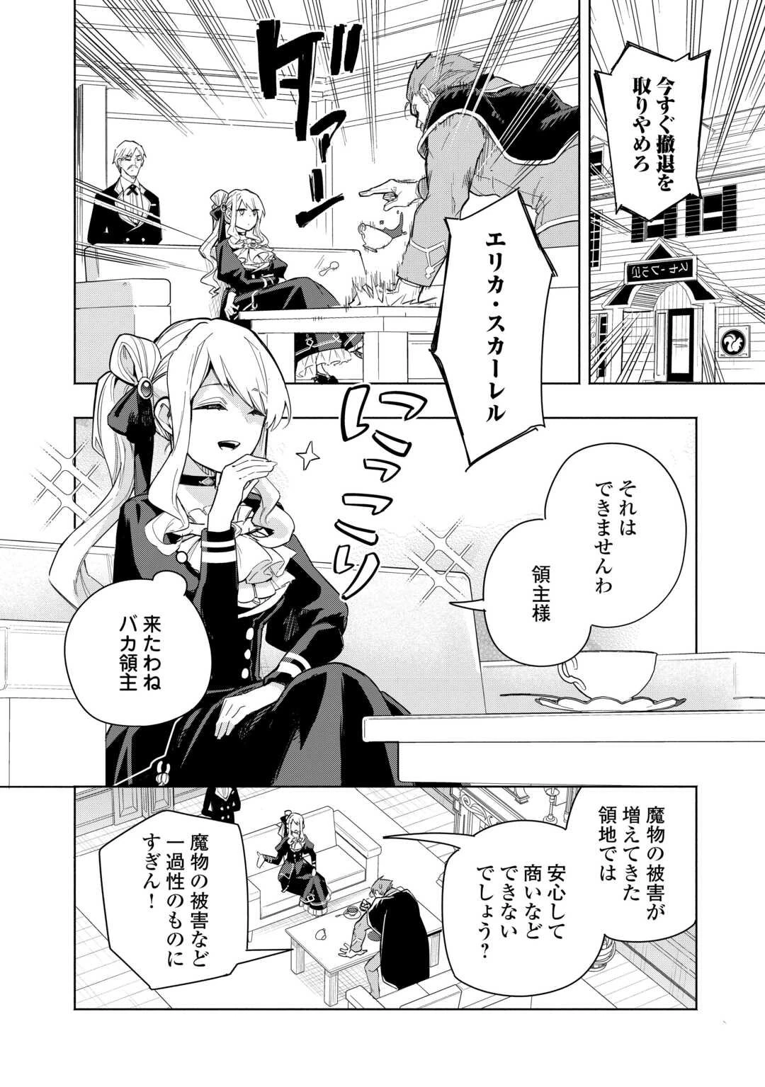 私を追放したことを後悔してもらおう ～父上は領地発展が私のポーションのお陰と知らないらしい～ 第12話 - 4