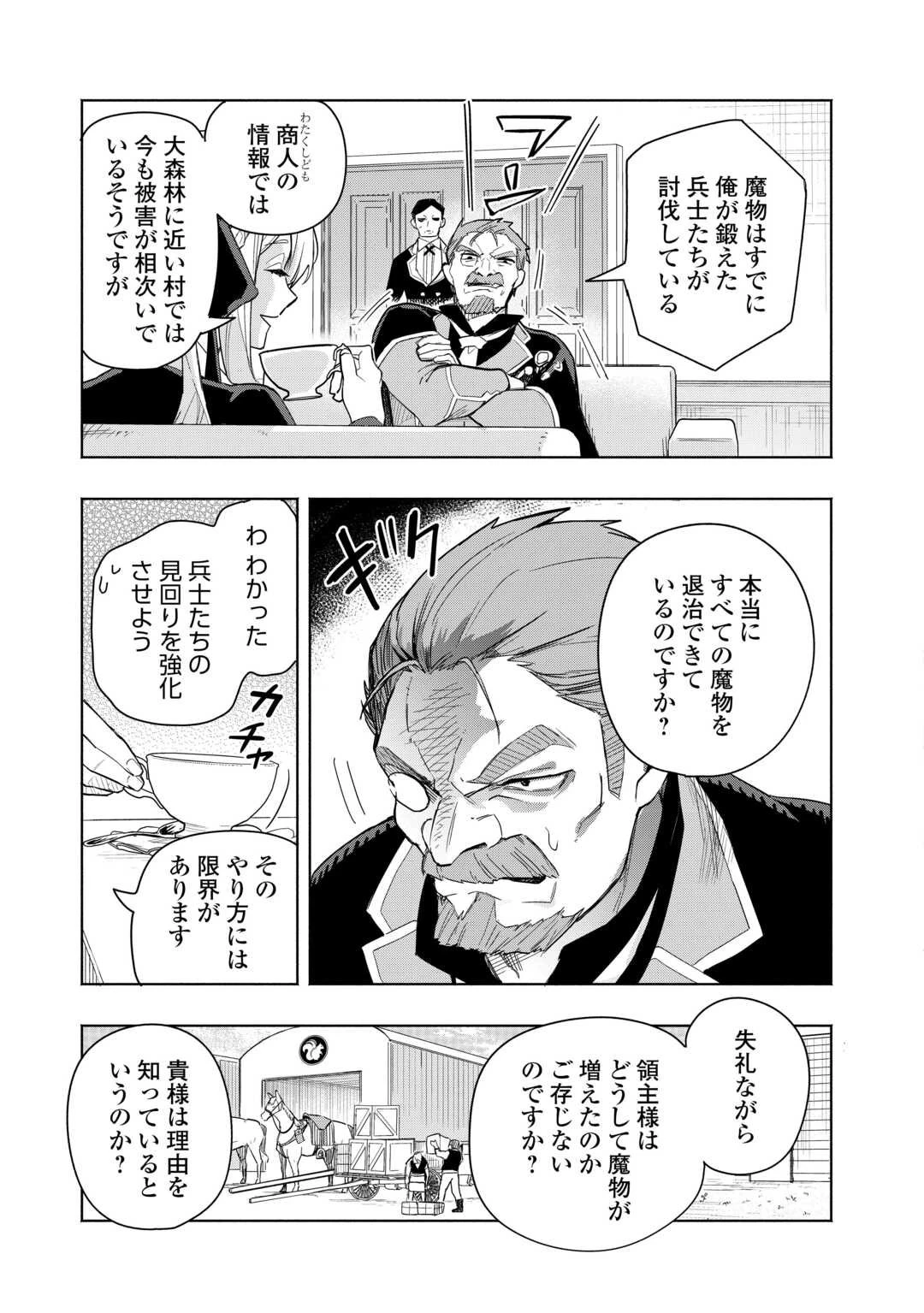 私を追放したことを後悔してもらおう ～父上は領地発展が私のポーションのお陰と知らないらしい～ 第12話 - 5