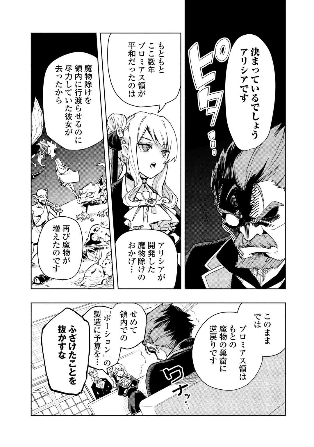 私を追放したことを後悔してもらおう ～父上は領地発展が私のポーションのお陰と知らないらしい～ 第12話 - 6