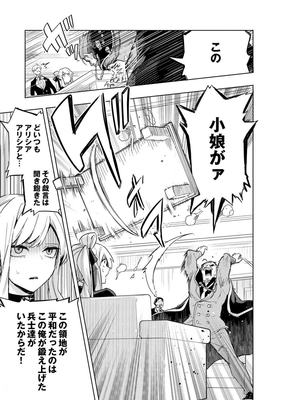 私を追放したことを後悔してもらおう ～父上は領地発展が私のポーションのお陰と知らないらしい～ 第12話 - 7