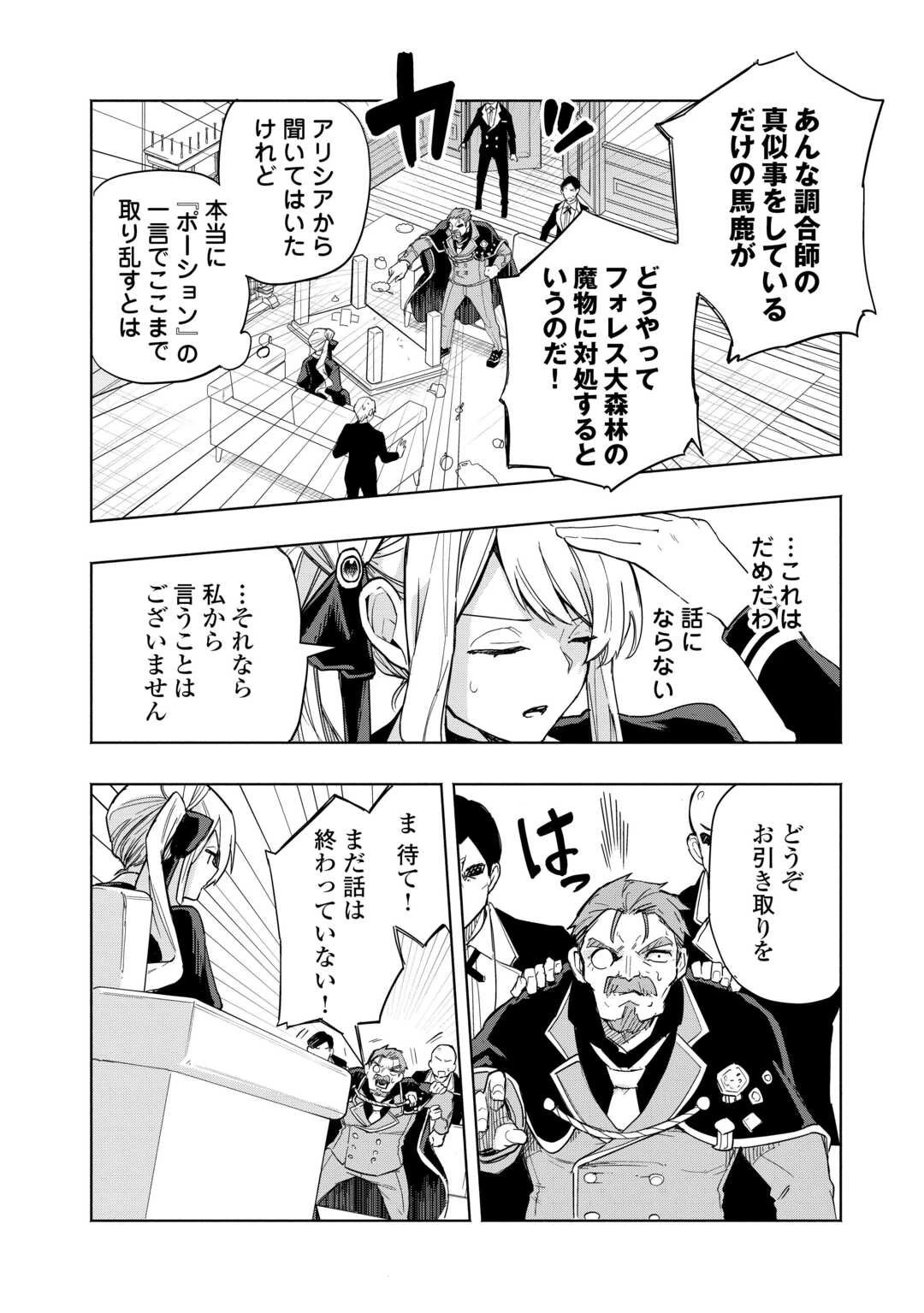 私を追放したことを後悔してもらおう ～父上は領地発展が私のポーションのお陰と知らないらしい～ 第12話 - 8