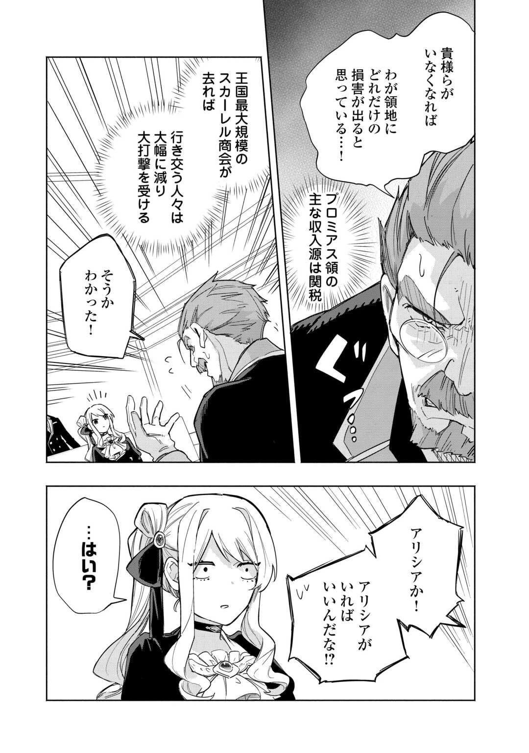 私を追放したことを後悔してもらおう ～父上は領地発展が私のポーションのお陰と知らないらしい～ 第12話 - 9