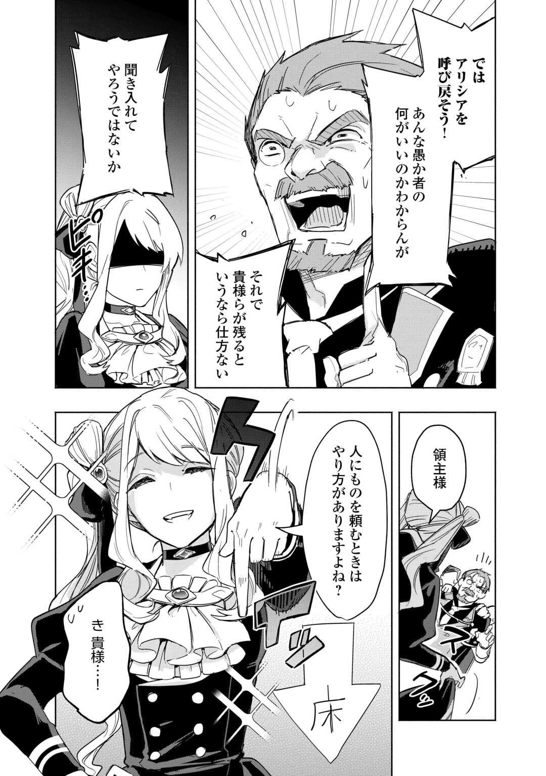 私を追放したことを後悔してもらおう ～父上は領地発展が私のポーションのお陰と知らないらしい～ 第12話 - 10