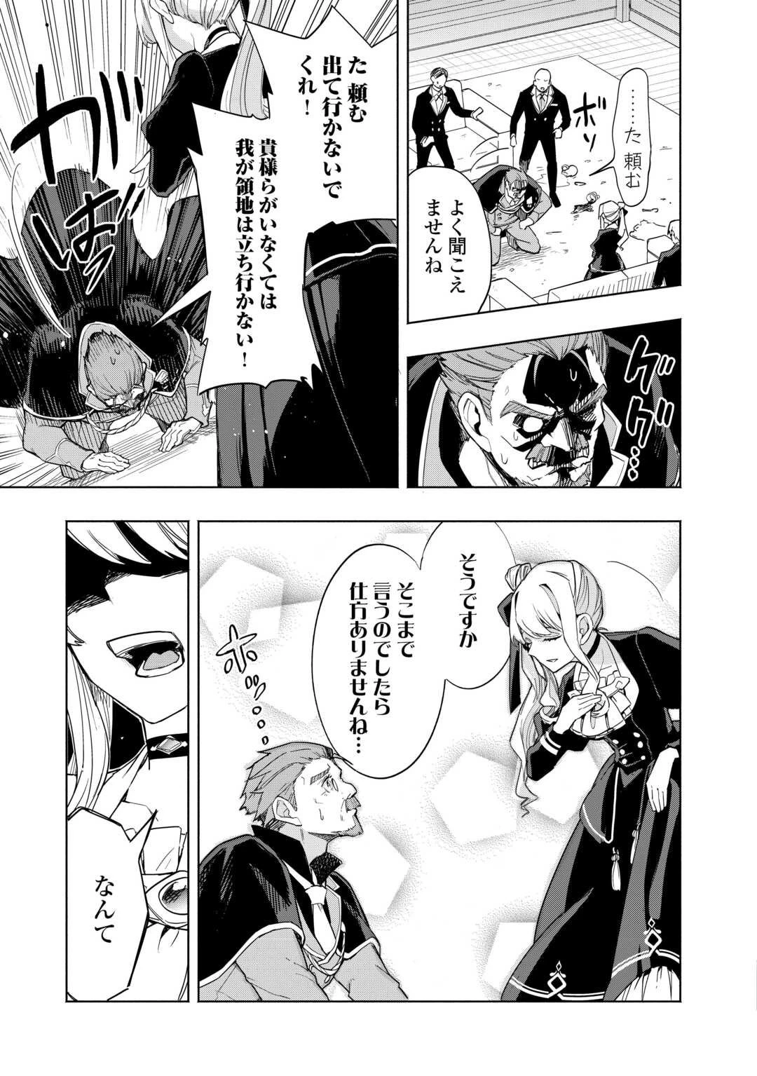 私を追放したことを後悔してもらおう ～父上は領地発展が私のポーションのお陰と知らないらしい～ 第12話 - 11