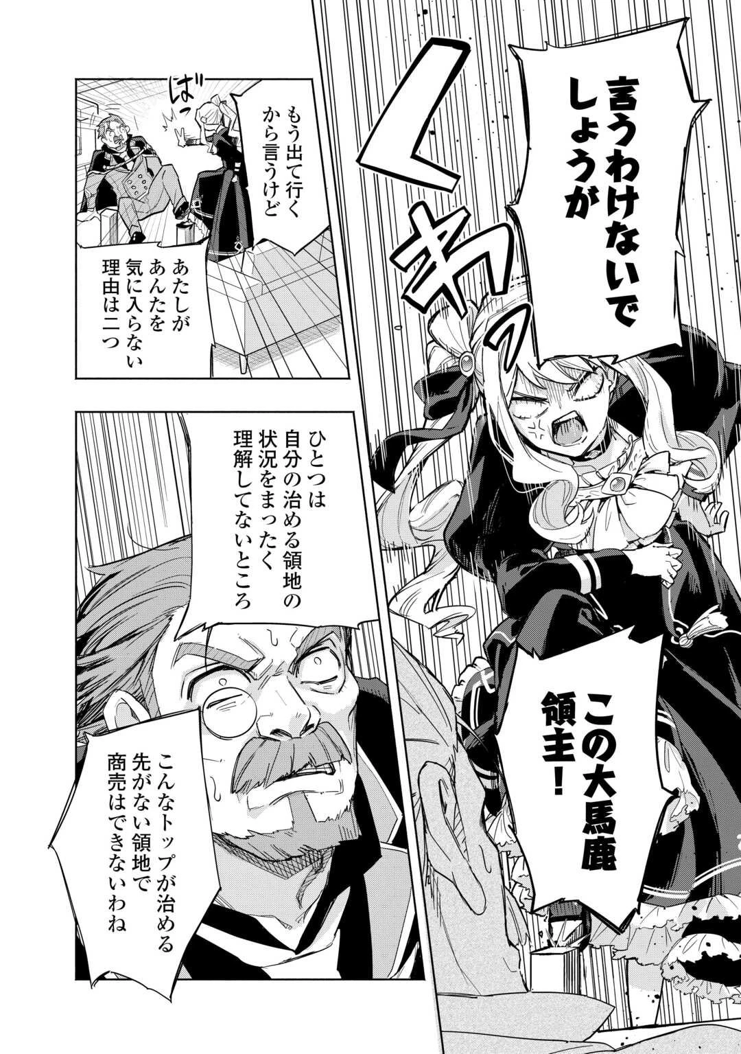 私を追放したことを後悔してもらおう ～父上は領地発展が私のポーションのお陰と知らないらしい～ 第12話 - 12