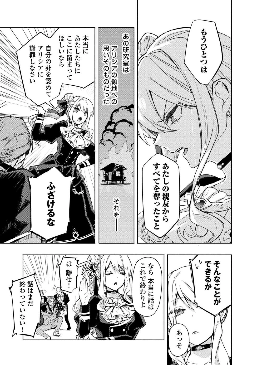 私を追放したことを後悔してもらおう ～父上は領地発展が私のポーションのお陰と知らないらしい～ 第12話 - 13