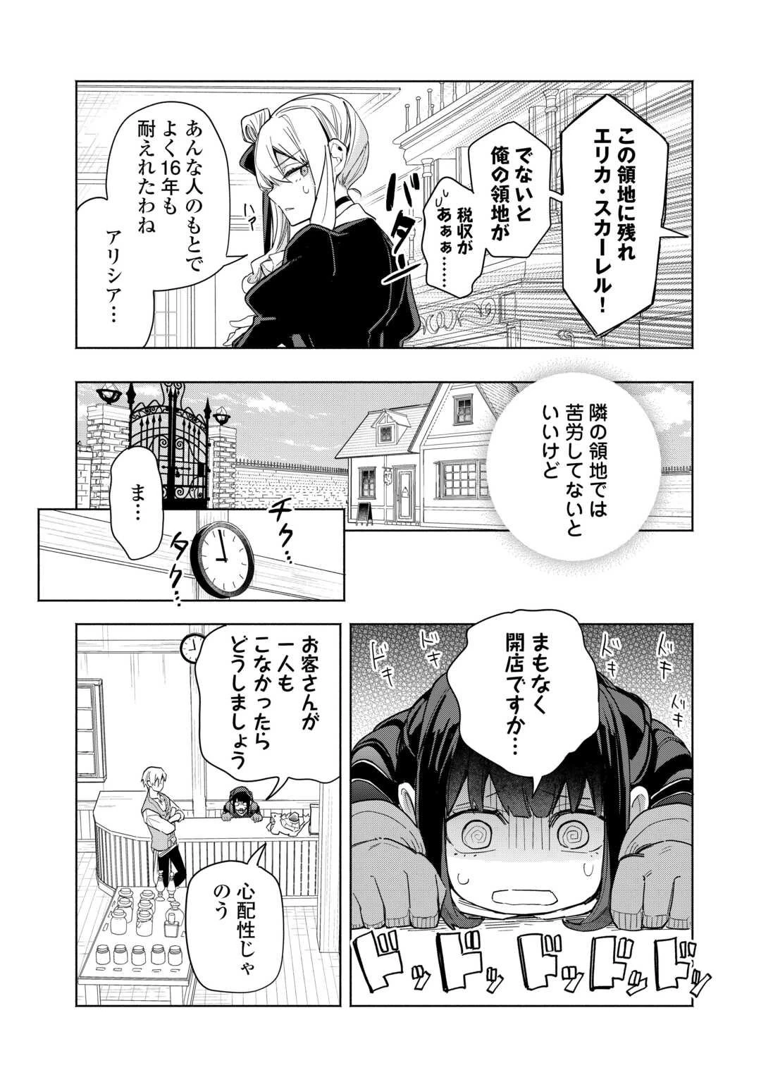 私を追放したことを後悔してもらおう ～父上は領地発展が私のポーションのお陰と知らないらしい～ 第12話 - 14