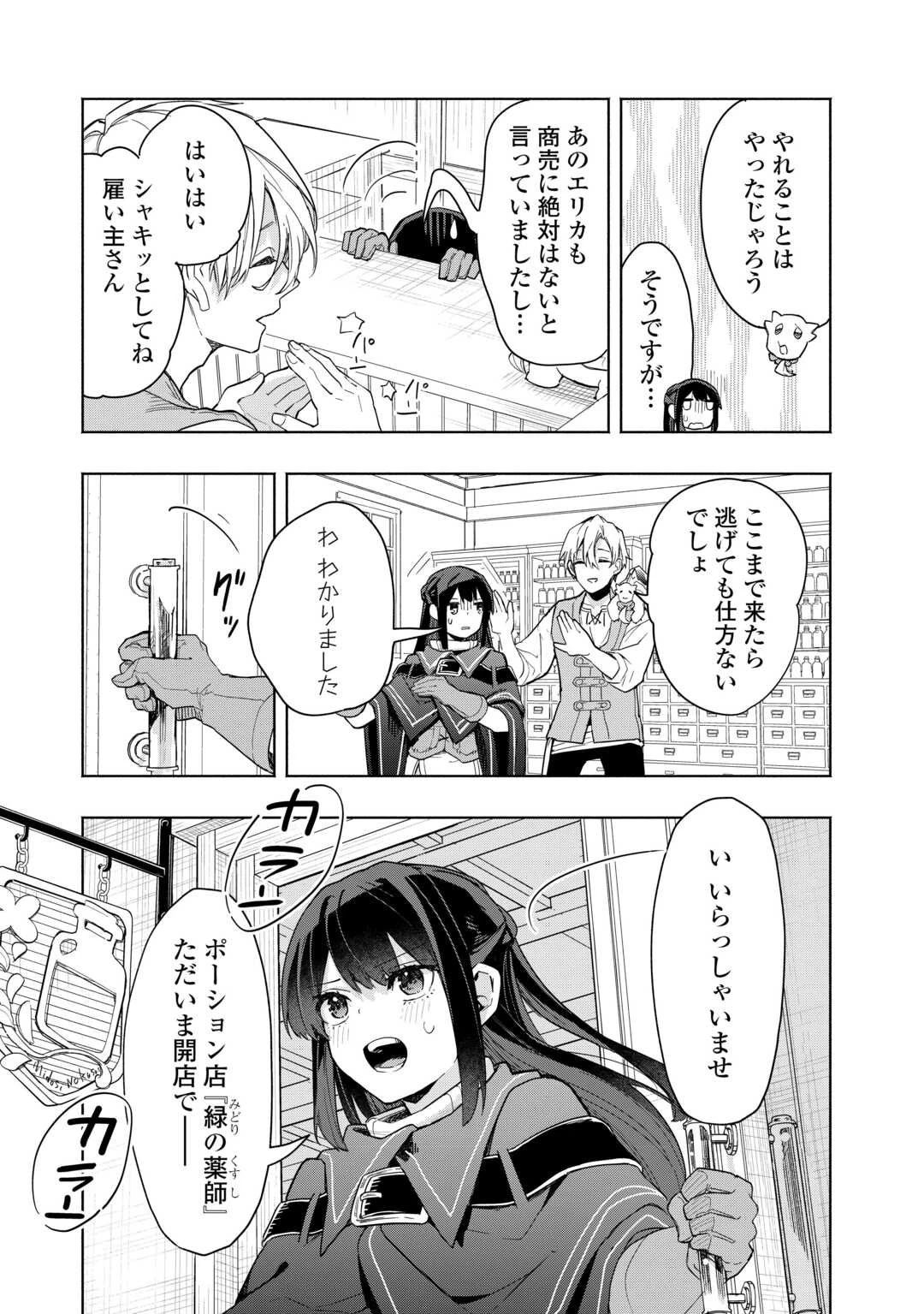 私を追放したことを後悔してもらおう ～父上は領地発展が私のポーションのお陰と知らないらしい～ 第12話 - 15