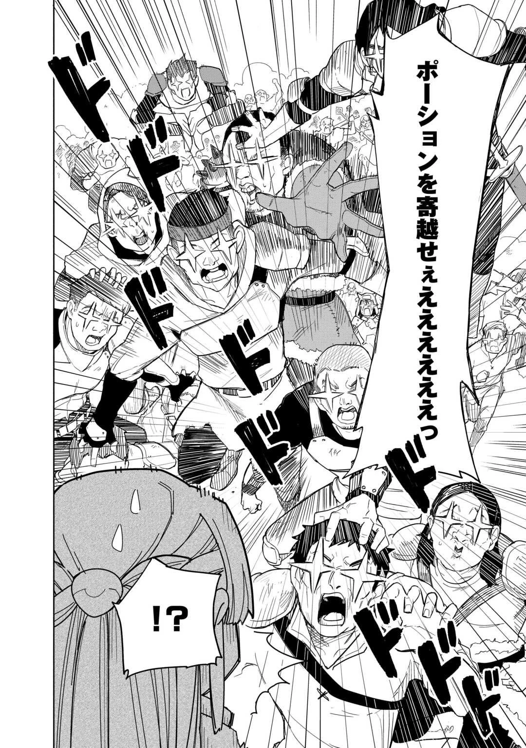 私を追放したことを後悔してもらおう ～父上は領地発展が私のポーションのお陰と知らないらしい～ 第12話 - 16