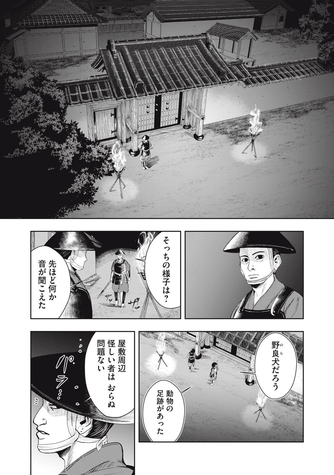 アサシンクリードシャドウズ 伊賀の物語 第13話 - 1