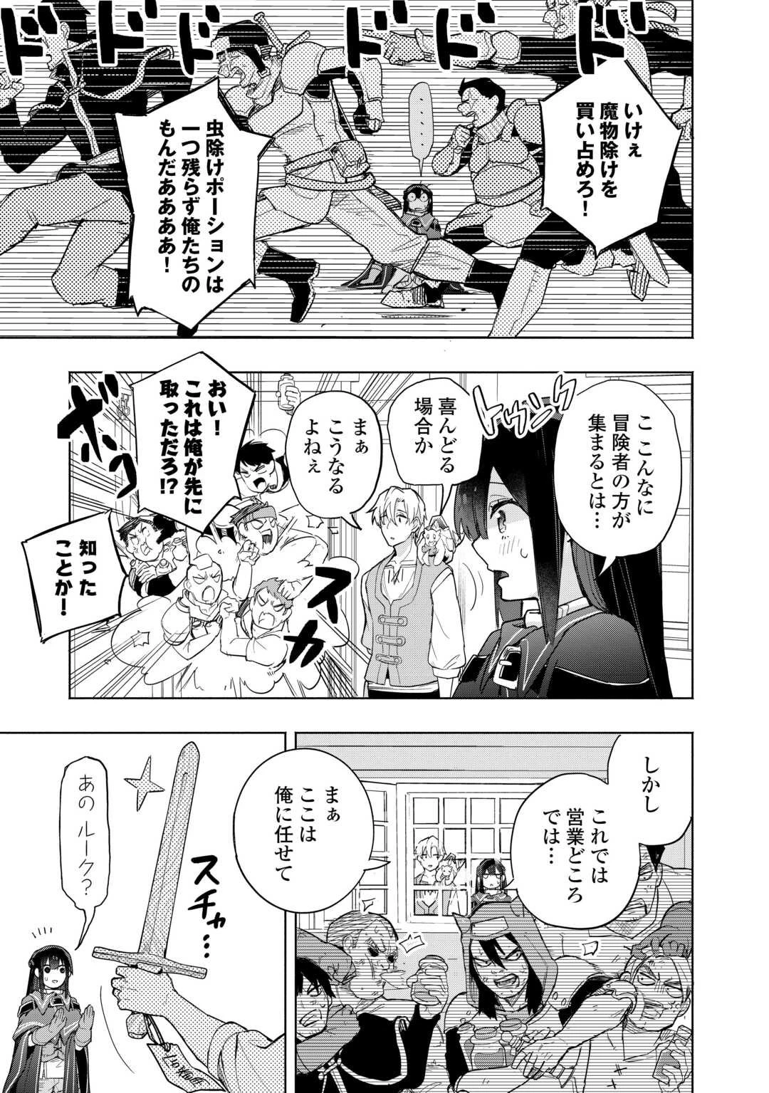 私を追放したことを後悔してもらおう ～父上は領地発展が私のポーションのお陰と知らないらしい～ 第12話 - 17