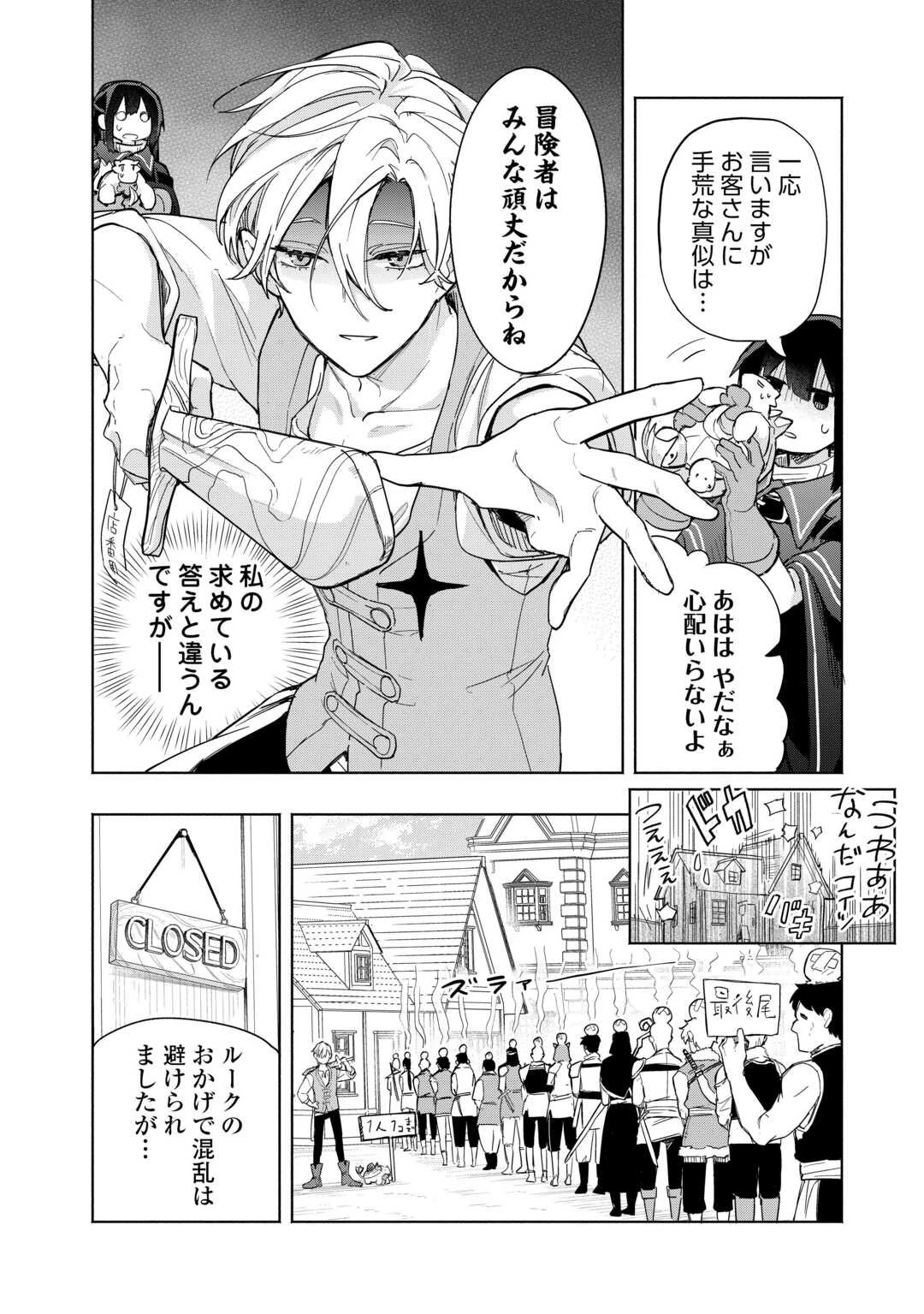 私を追放したことを後悔してもらおう ～父上は領地発展が私のポーションのお陰と知らないらしい～ 第12話 - 18