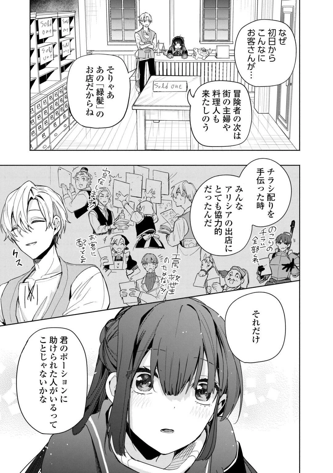 私を追放したことを後悔してもらおう ～父上は領地発展が私のポーションのお陰と知らないらしい～ 第12話 - 19