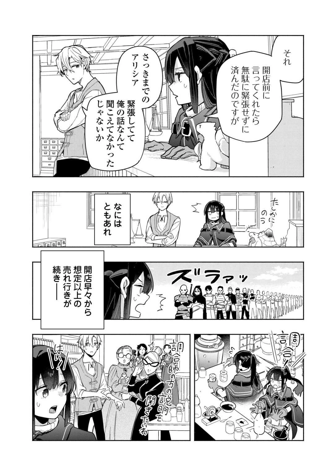 私を追放したことを後悔してもらおう ～父上は領地発展が私のポーションのお陰と知らないらしい～ 第12話 - 20