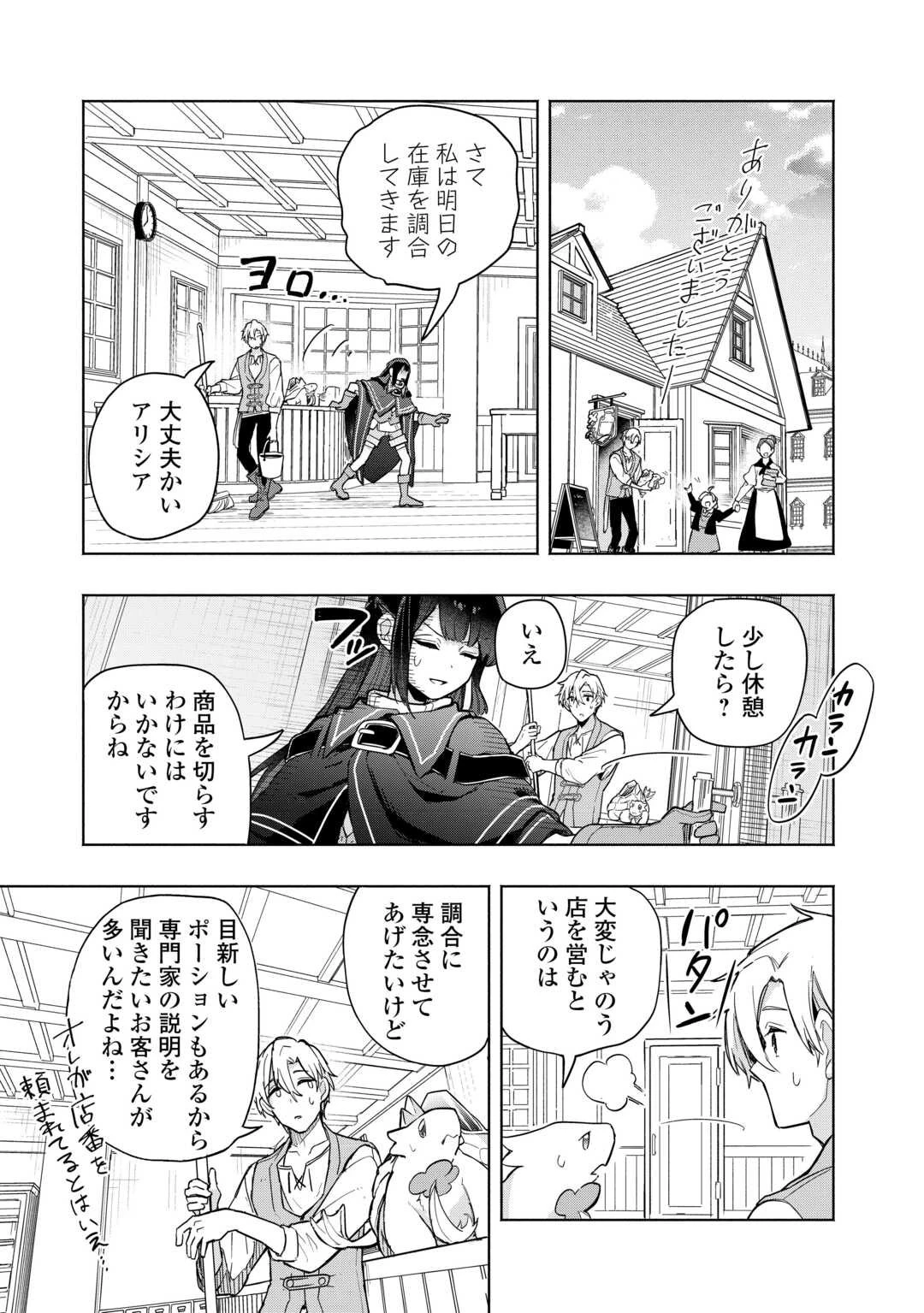 私を追放したことを後悔してもらおう ～父上は領地発展が私のポーションのお陰と知らないらしい～ 第12話 - 21