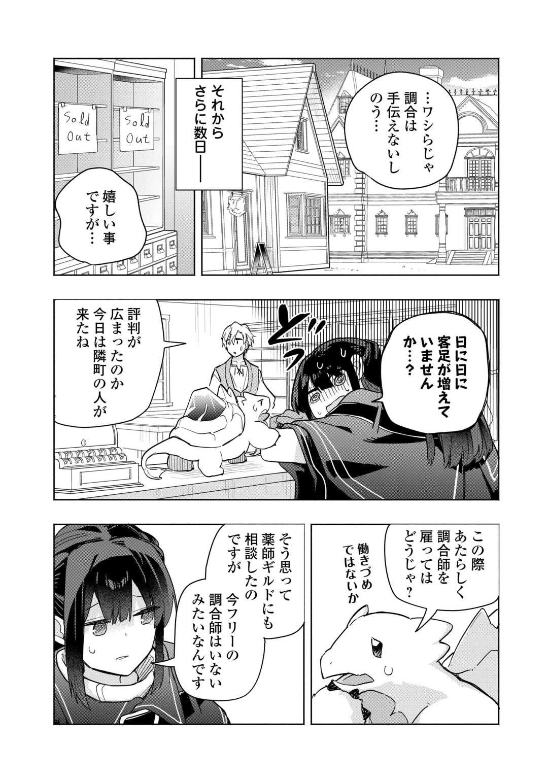 私を追放したことを後悔してもらおう ～父上は領地発展が私のポーションのお陰と知らないらしい～ 第12話 - 22