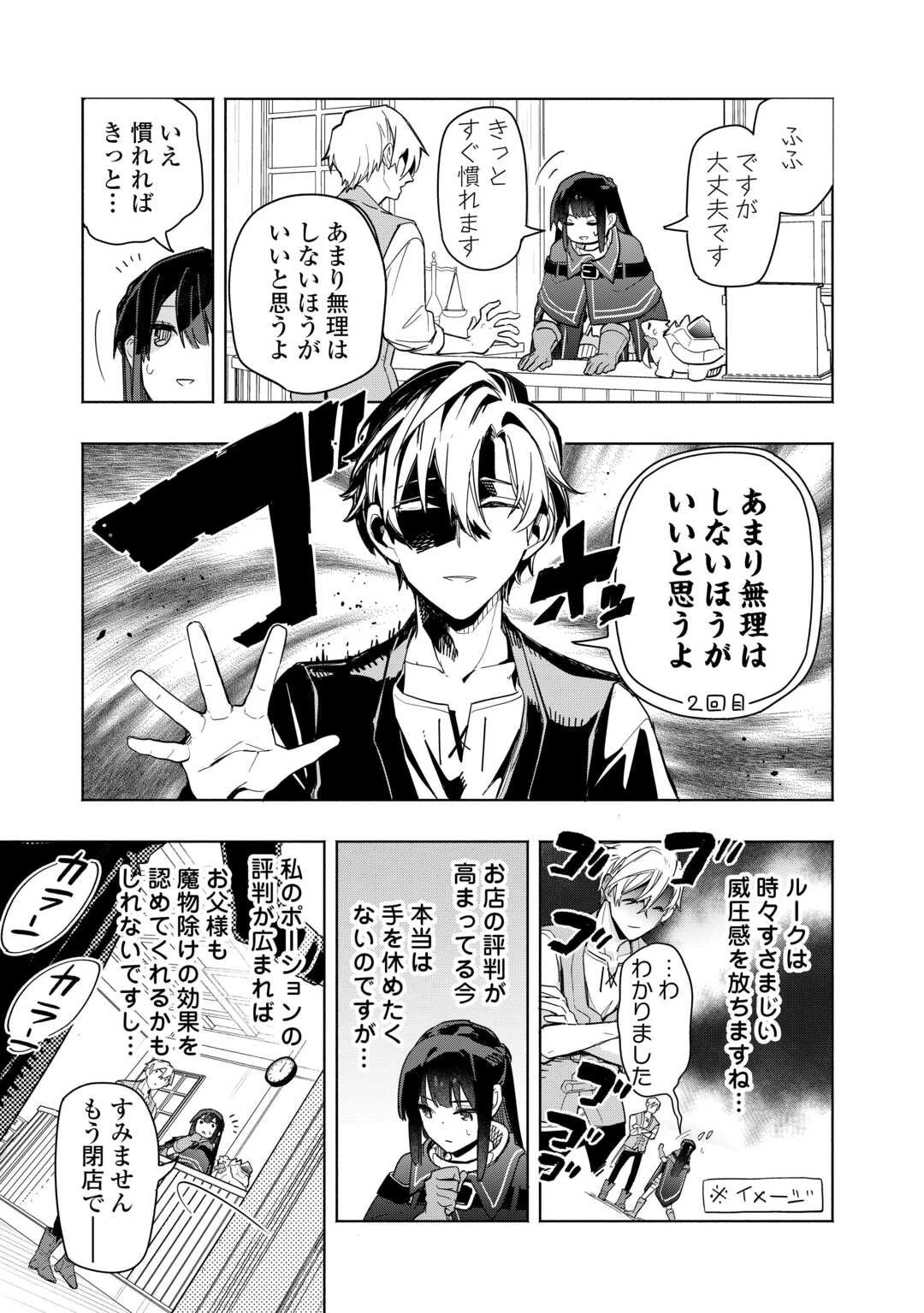 私を追放したことを後悔してもらおう ～父上は領地発展が私のポーションのお陰と知らないらしい～ 第12話 - 23