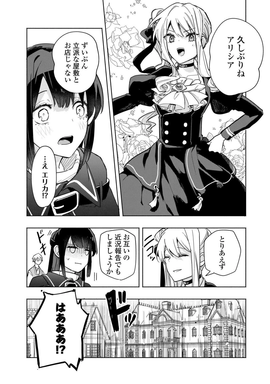 私を追放したことを後悔してもらおう ～父上は領地発展が私のポーションのお陰と知らないらしい～ 第12話 - 24