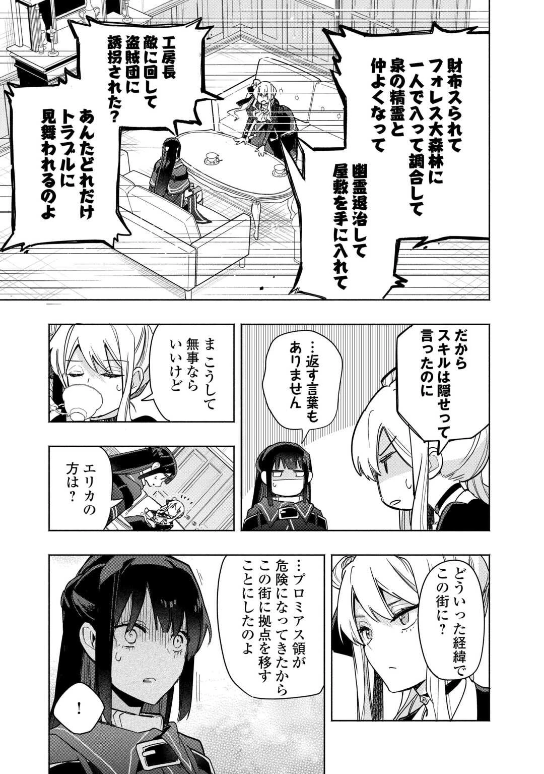 私を追放したことを後悔してもらおう ～父上は領地発展が私のポーションのお陰と知らないらしい～ 第12話 - 25