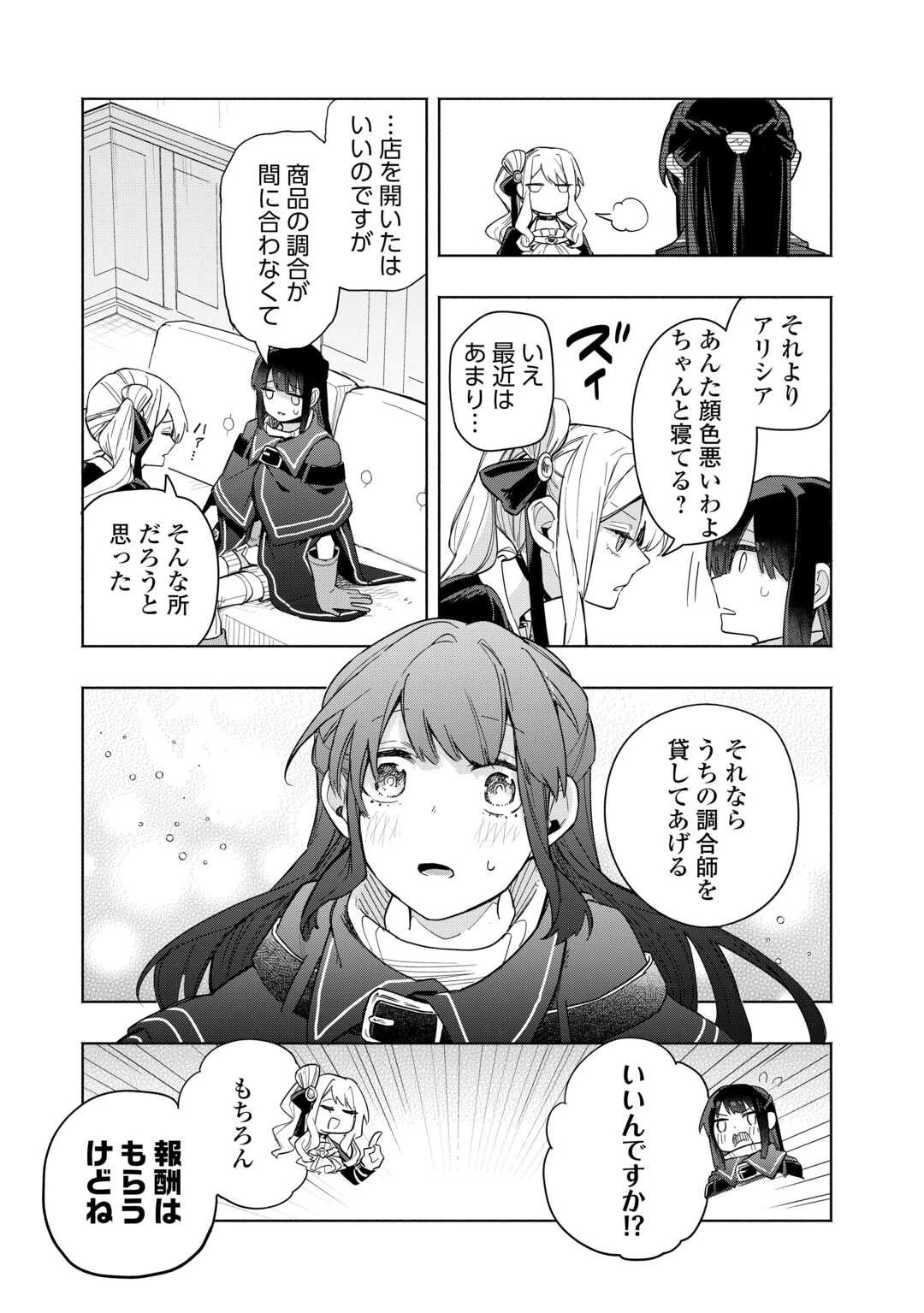 私を追放したことを後悔してもらおう ～父上は領地発展が私のポーションのお陰と知らないらしい～ 第12話 - 27