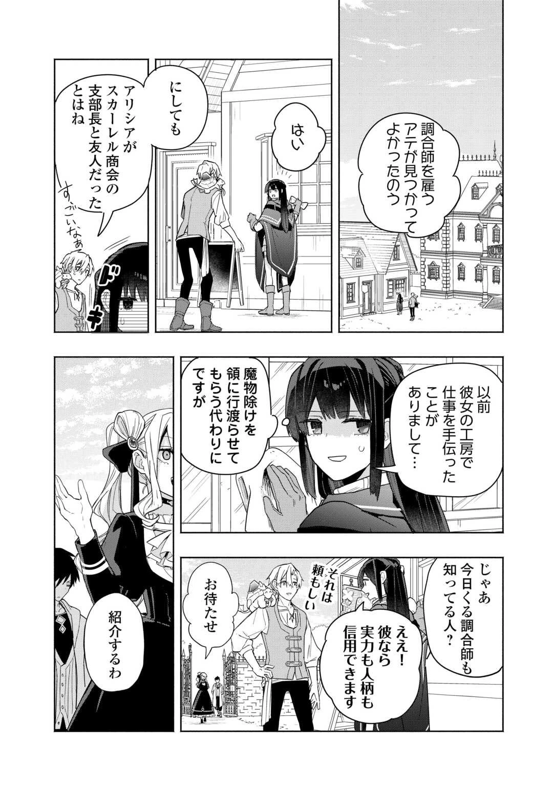 私を追放したことを後悔してもらおう ～父上は領地発展が私のポーションのお陰と知らないらしい～ 第12話 - 28