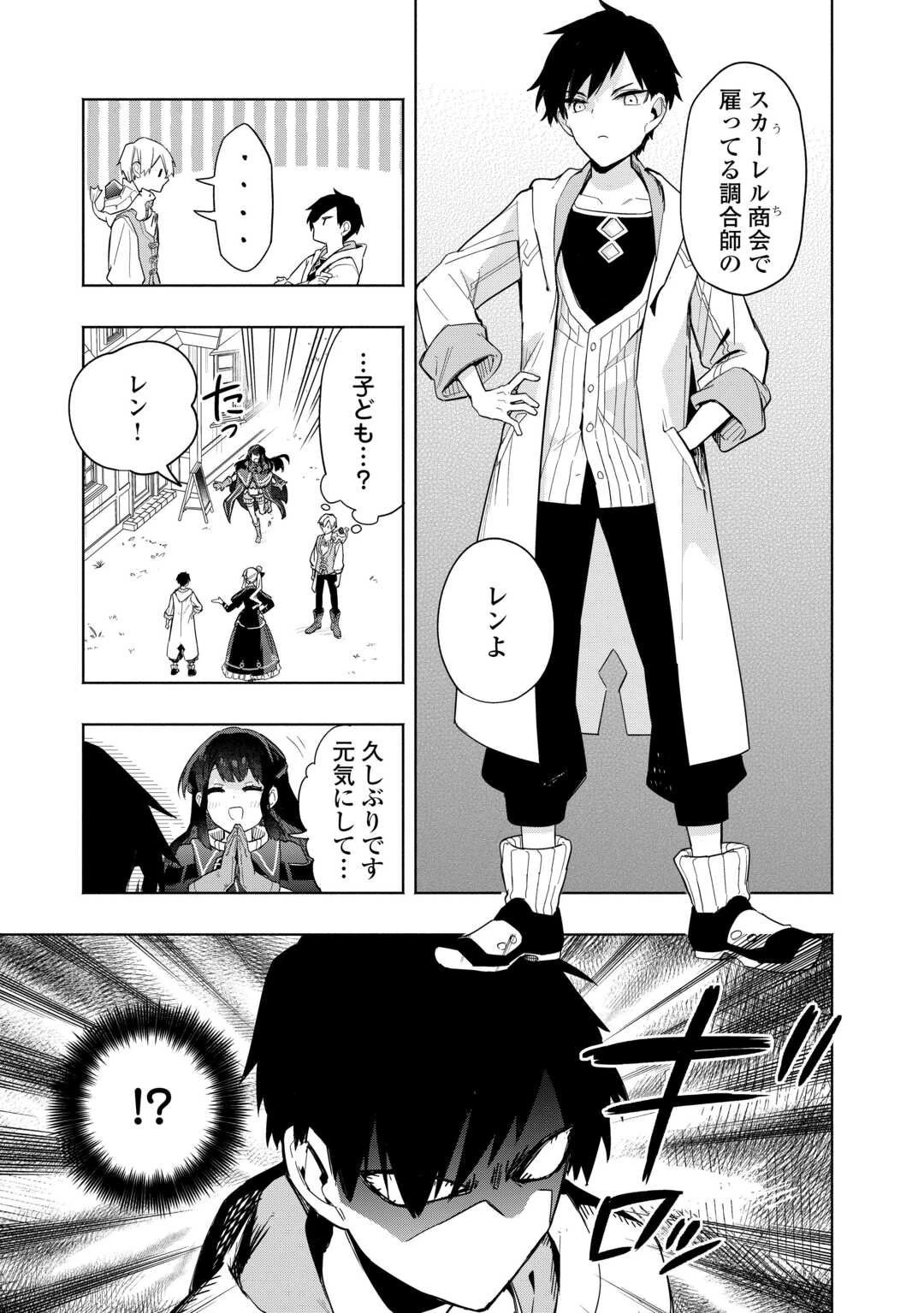 私を追放したことを後悔してもらおう ～父上は領地発展が私のポーションのお陰と知らないらしい～ 第12話 - 29