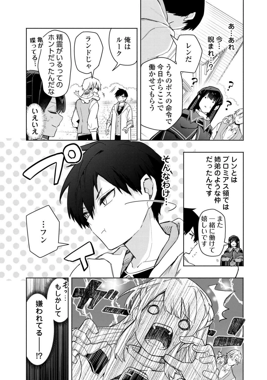 私を追放したことを後悔してもらおう ～父上は領地発展が私のポーションのお陰と知らないらしい～ 第12話 - 30