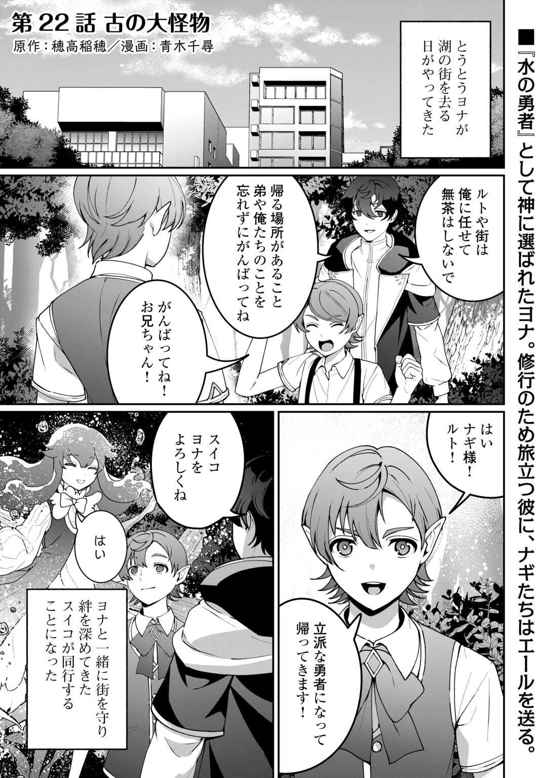 異世界で水の大精霊やってます。 第22話 - 1