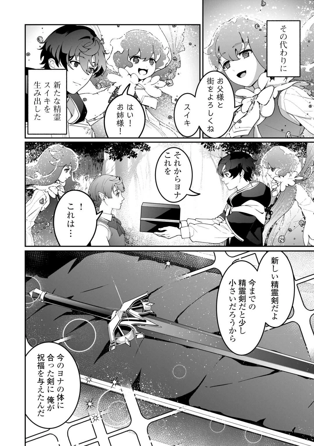 異世界で水の大精霊やってます。 第22話 - 2