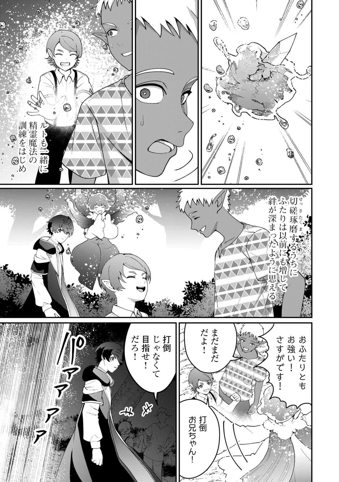 異世界で水の大精霊やってます。 第22話 - 7