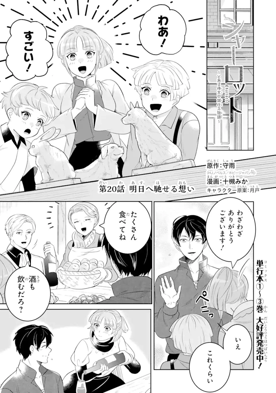 シャーロット〜とある侍女の城仕え物語〜 第20話 - 1