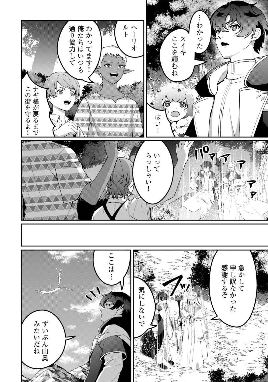 異世界で水の大精霊やってます。 第22話 - 10