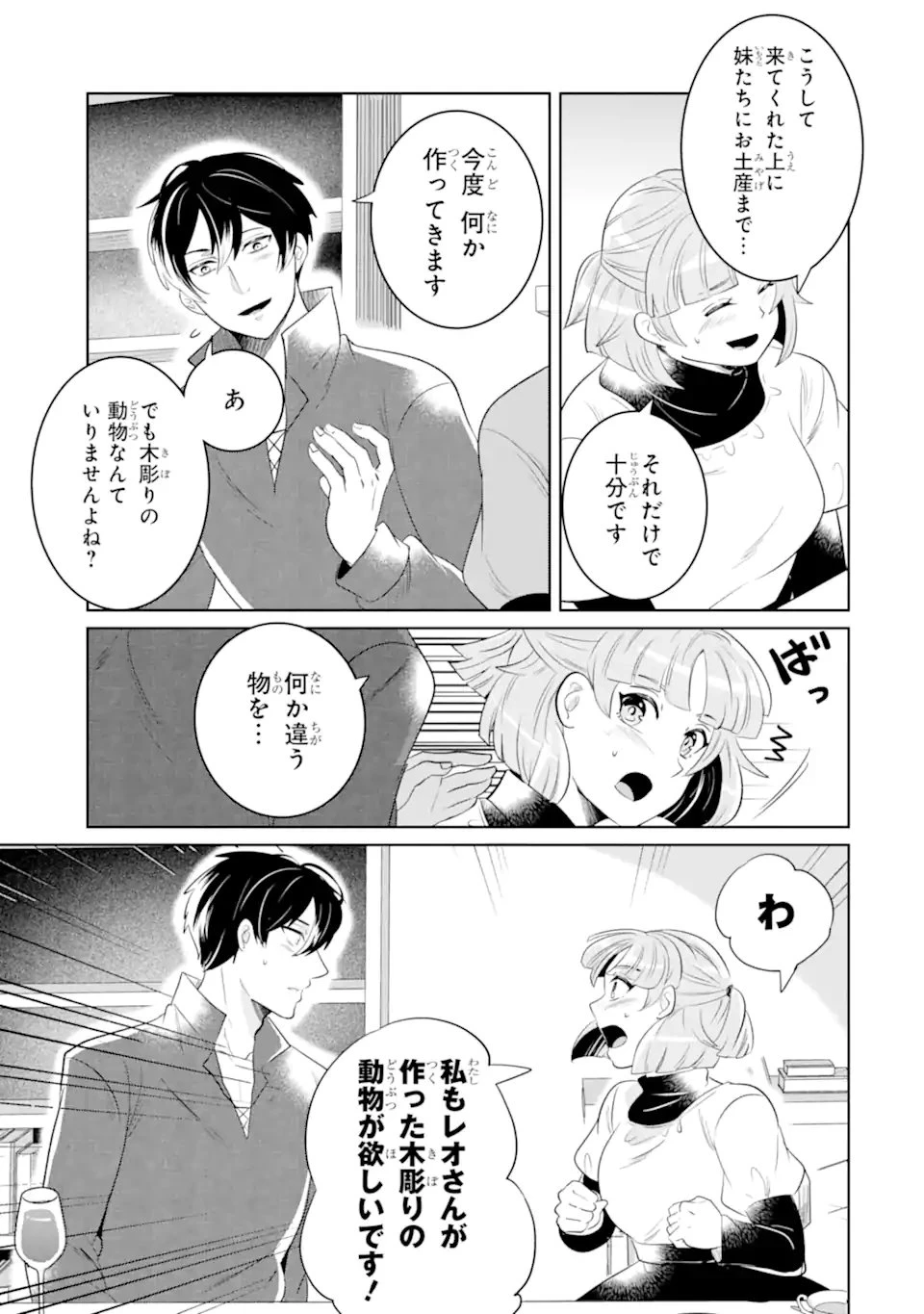シャーロット〜とある侍女の城仕え物語〜 第20話 - 3