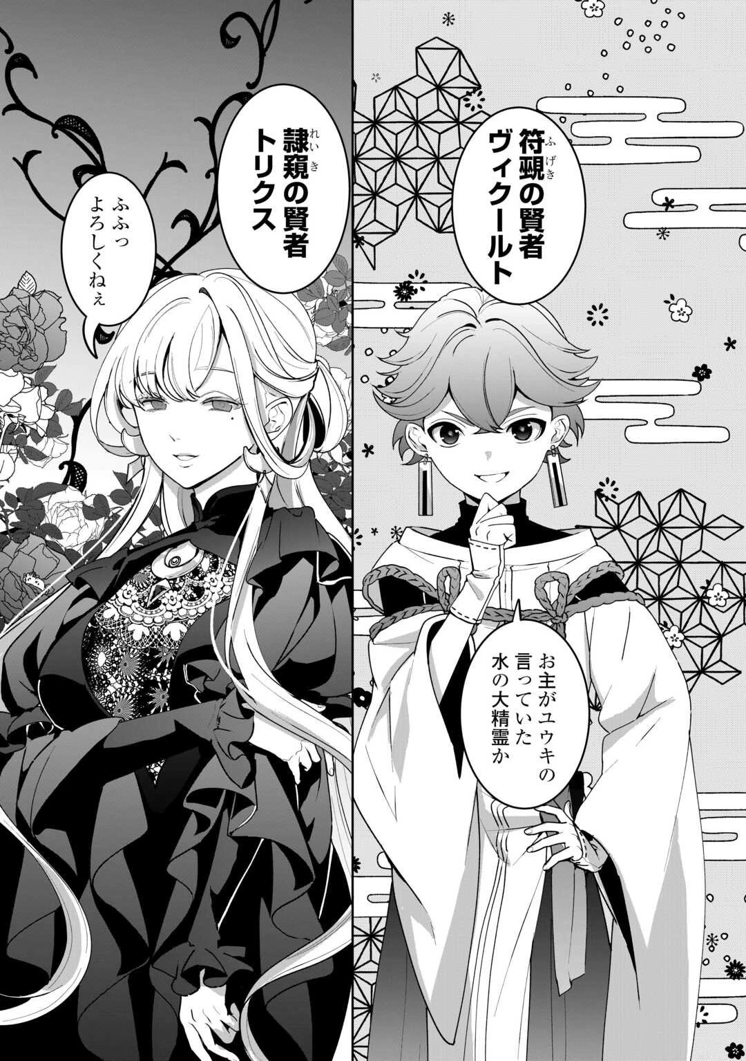 異世界で水の大精霊やってます。 第22話 - 12