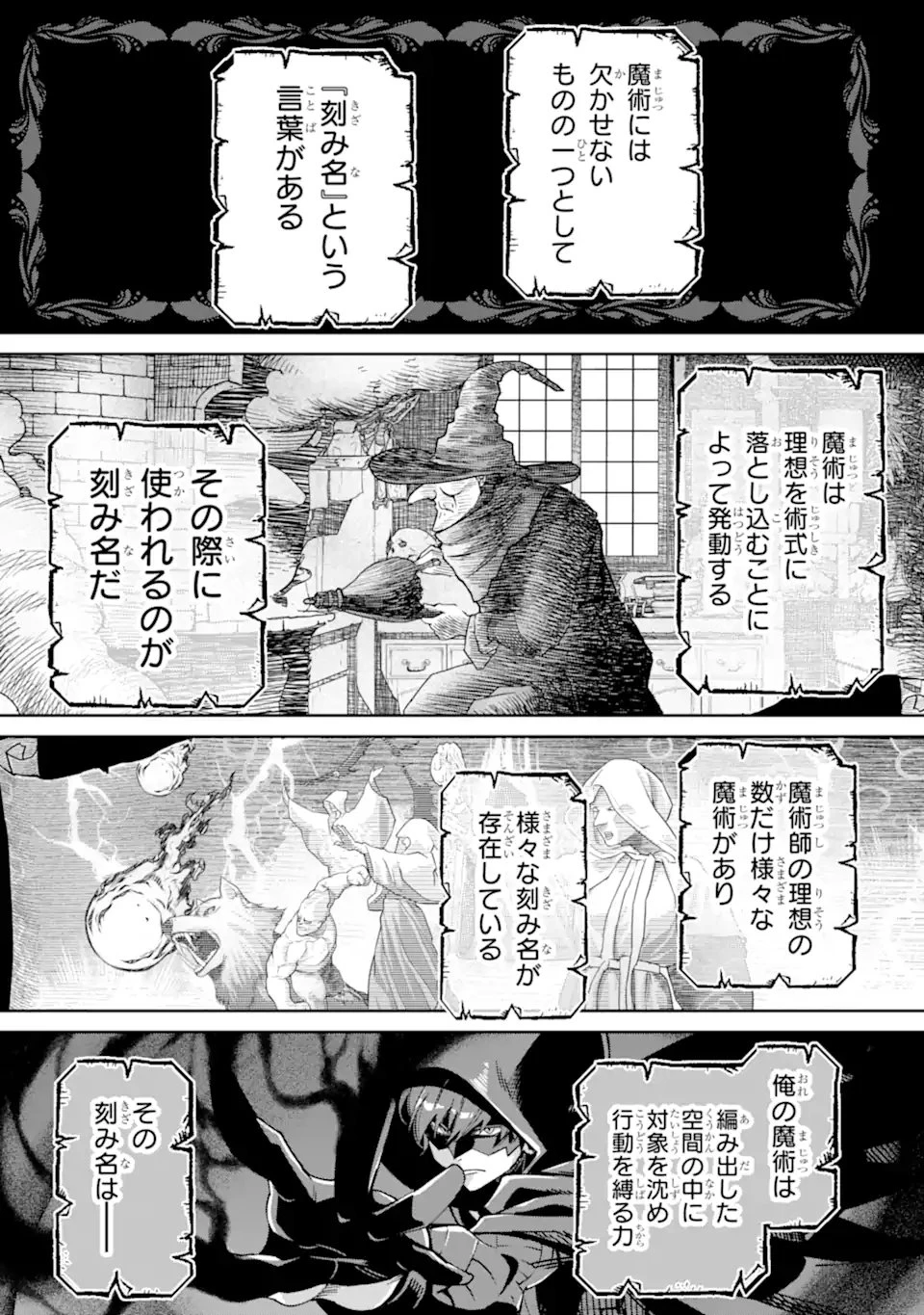 Aku Bukanlah Pahlawan Bayangan! I Am No Hero of the Shadows! 俺は影の英雄じゃありません！ 第2話 - 1