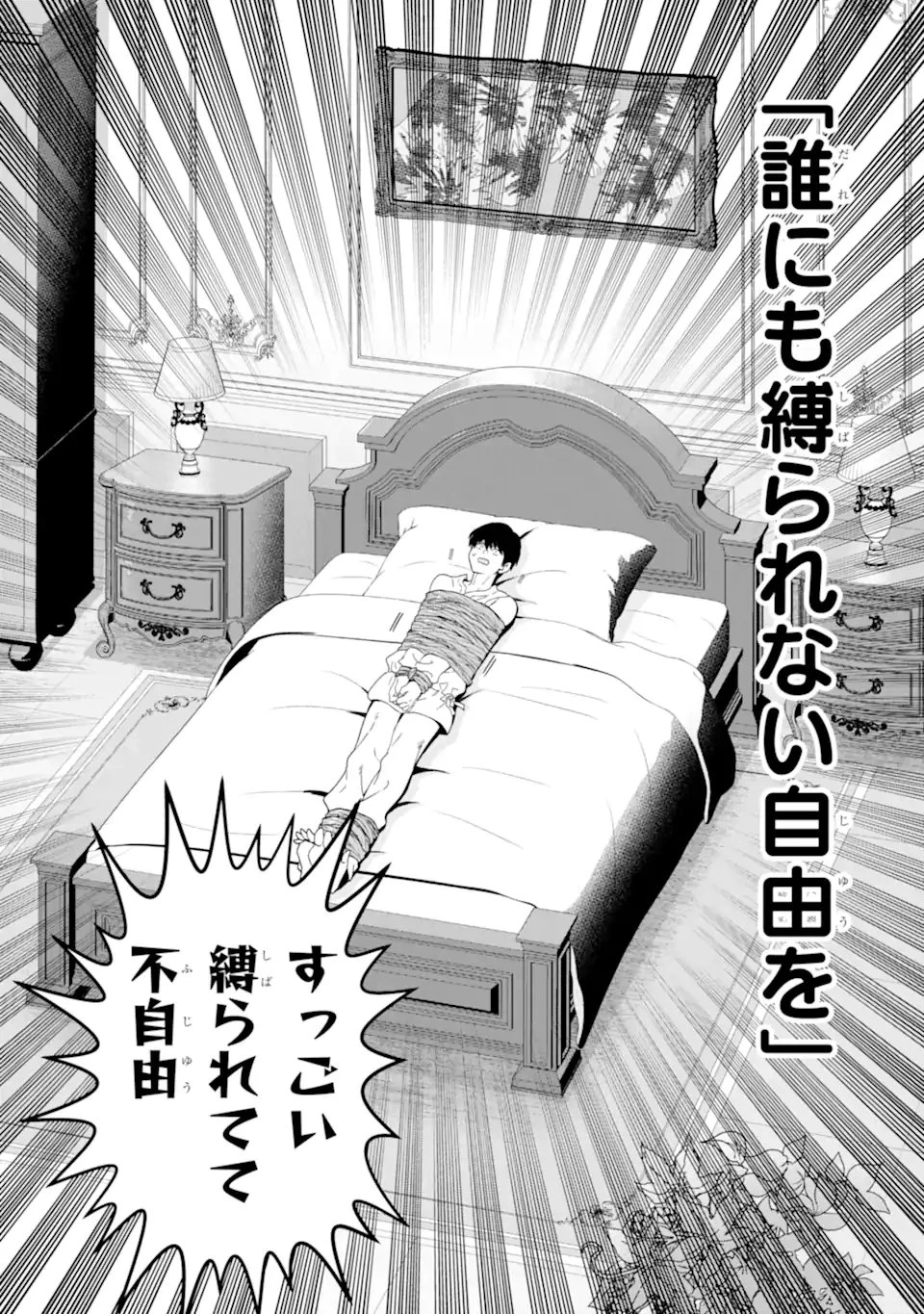 Aku Bukanlah Pahlawan Bayangan! I Am No Hero of the Shadows! 俺は影の英雄じゃありません！ 第2話 - 2
