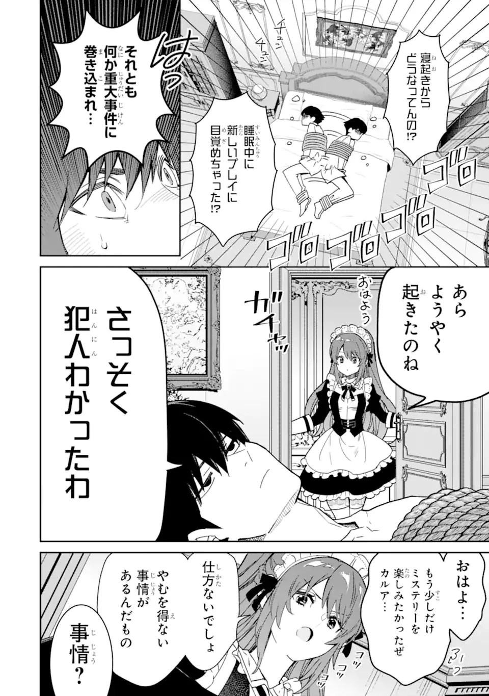 Aku Bukanlah Pahlawan Bayangan! I Am No Hero of the Shadows! 俺は影の英雄じゃありません！ 第2.1話 - 4