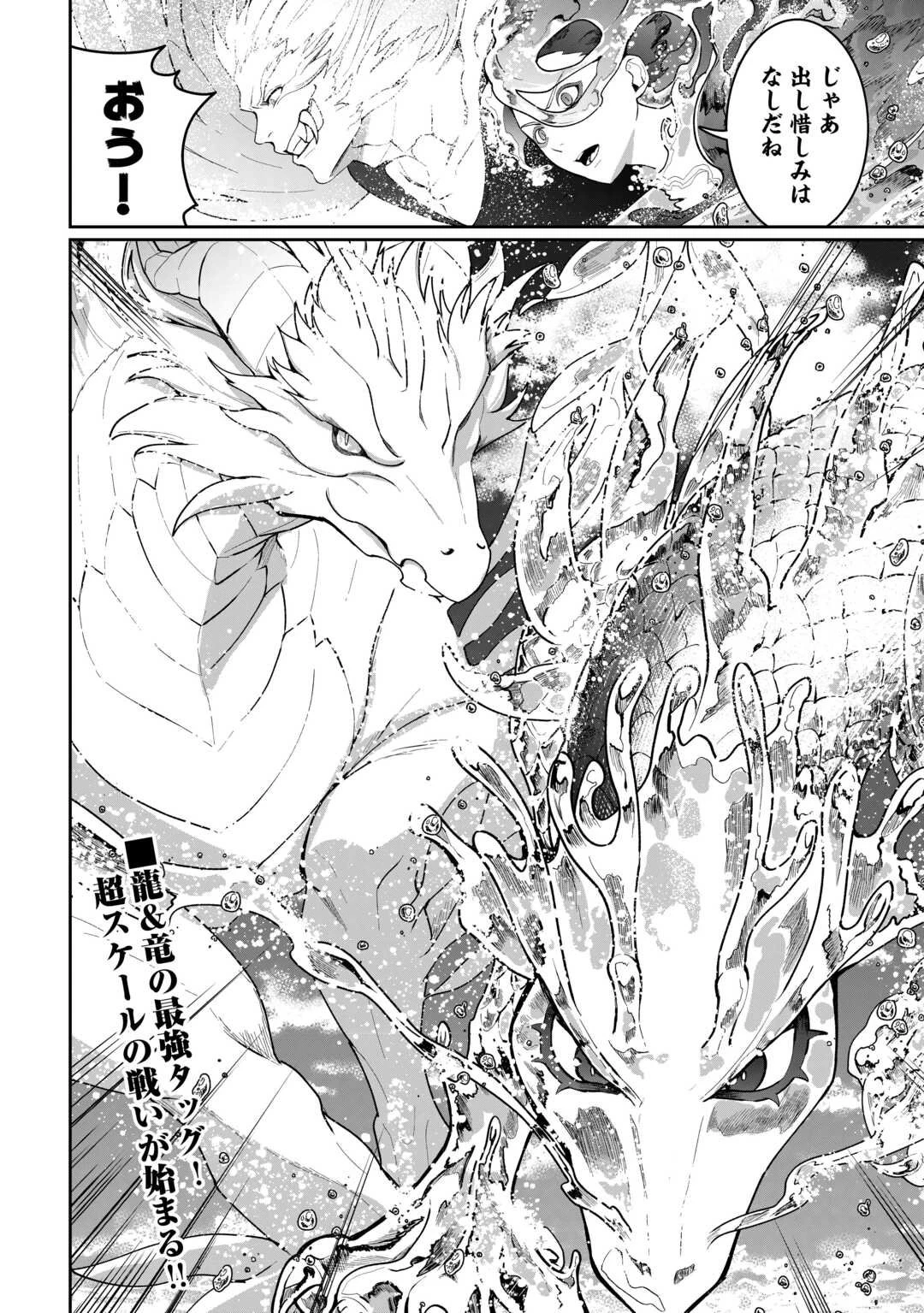 異世界で水の大精霊やってます。 第22話 - 22