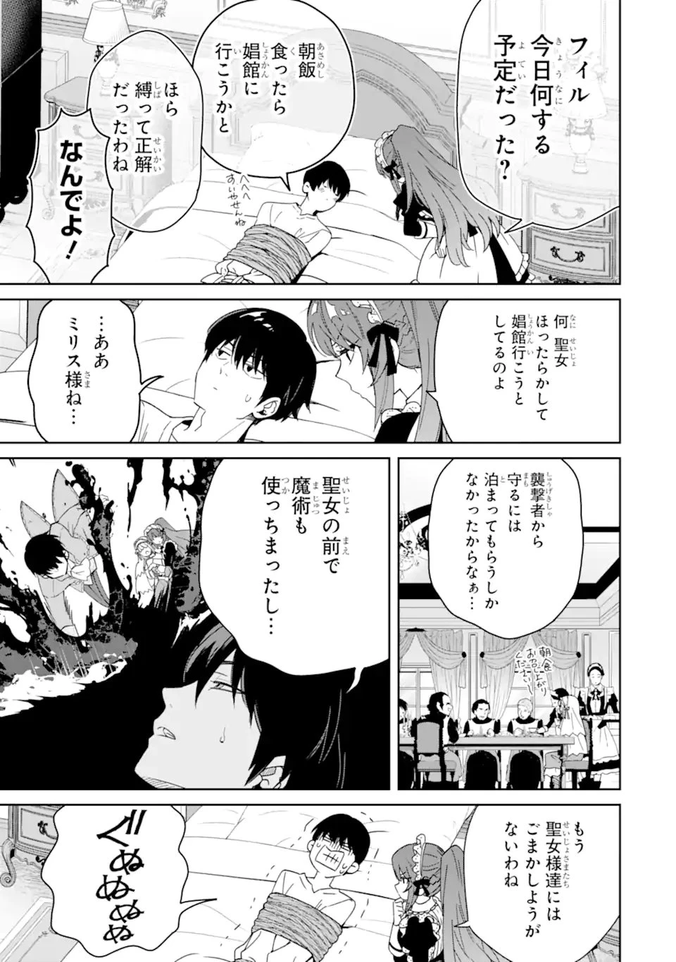 Aku Bukanlah Pahlawan Bayangan! I Am No Hero of the Shadows! 俺は影の英雄じゃありません！ 第2.1話 - 5