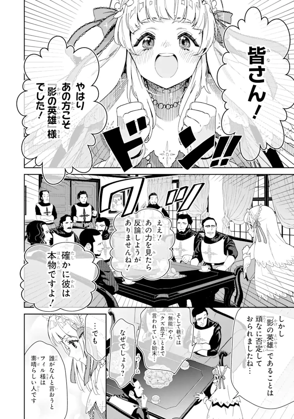 Aku Bukanlah Pahlawan Bayangan! I Am No Hero of the Shadows! 俺は影の英雄じゃありません！ 第2.1話 - 6