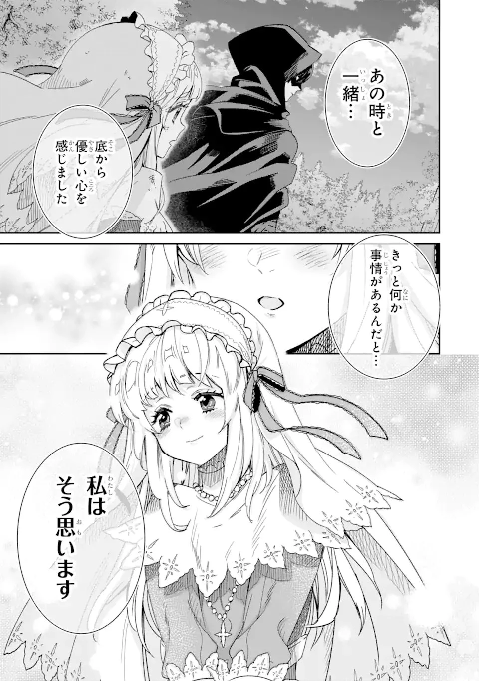 Aku Bukanlah Pahlawan Bayangan! I Am No Hero of the Shadows! 俺は影の英雄じゃありません！ 第2.1話 - 7