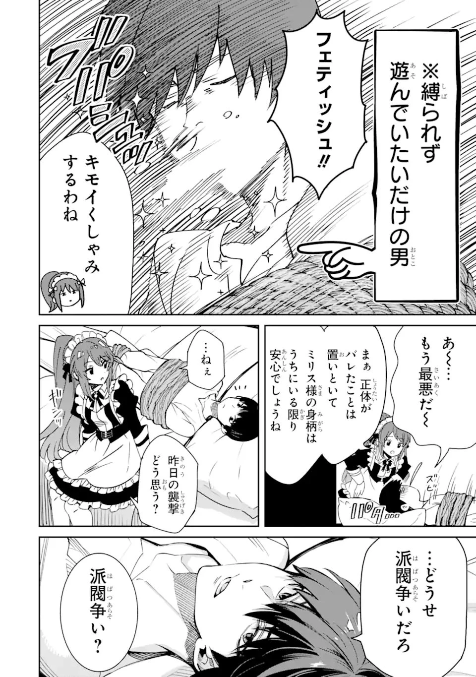 Aku Bukanlah Pahlawan Bayangan! I Am No Hero of the Shadows! 俺は影の英雄じゃありません！ 第2.1話 - 8