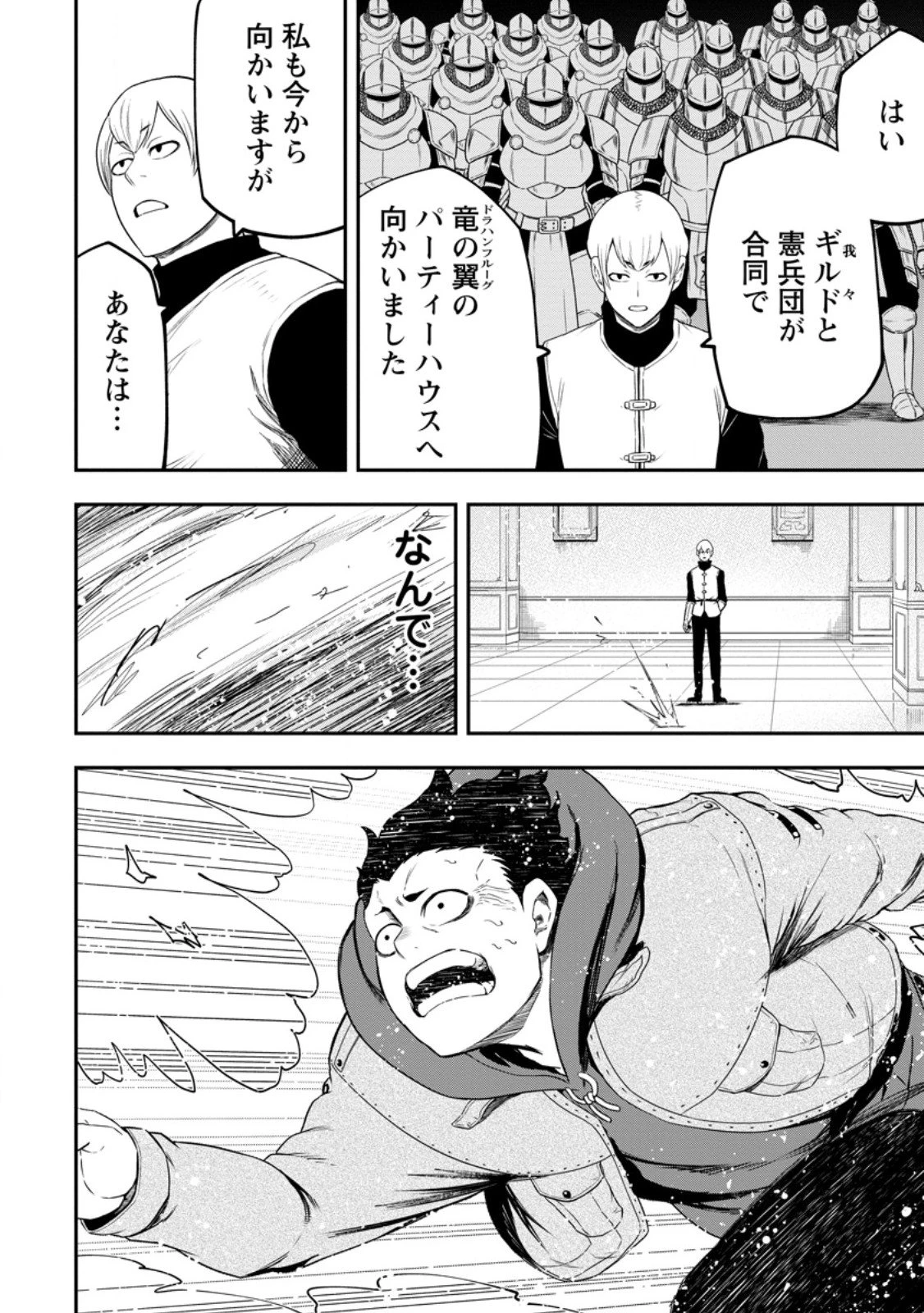 雑用付与術師が自分の最強に気付くまで 第44.2話 - 2