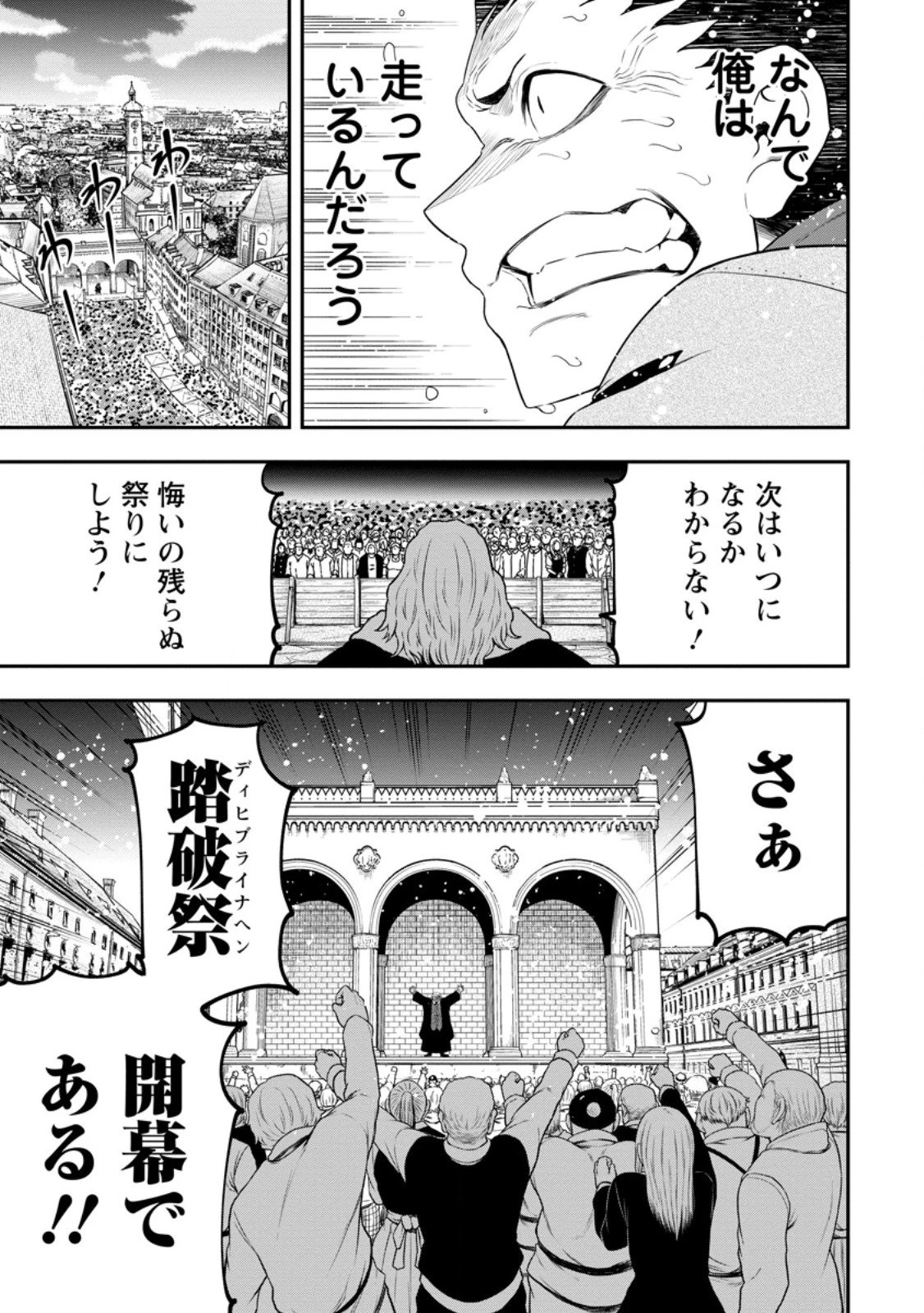 雑用付与術師が自分の最強に気付くまで 第44.2話 - 3